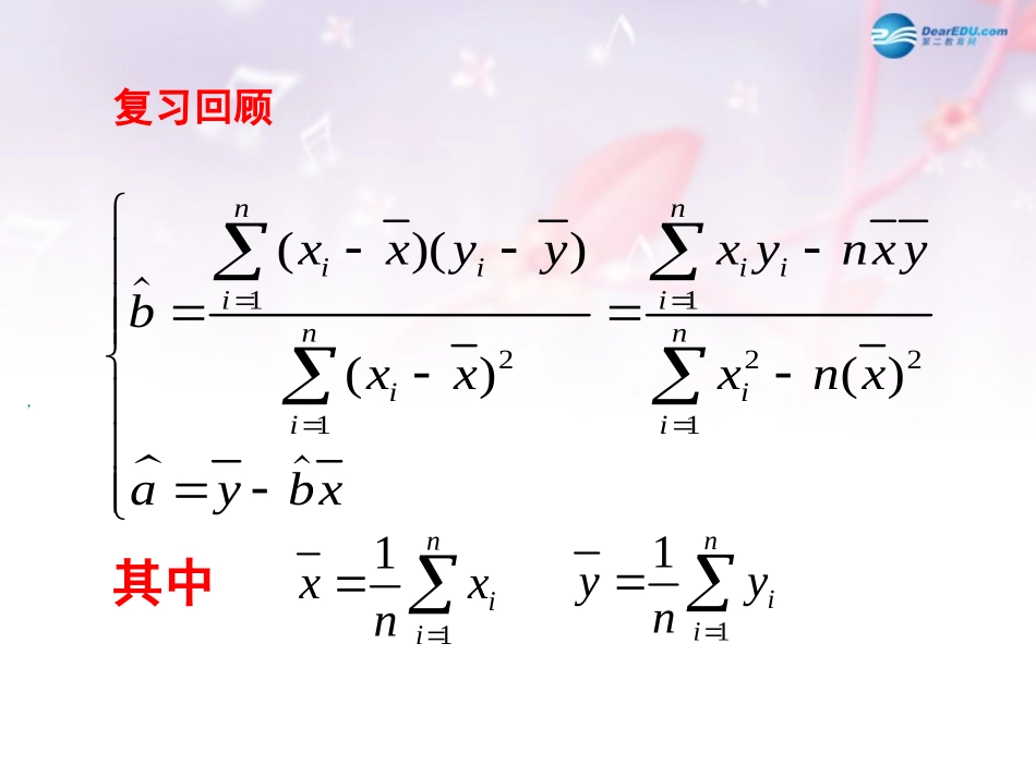 高中数学 第一章 统计案例 可线性化的回归分析课件 北师大版选修1-2 课件_第2页