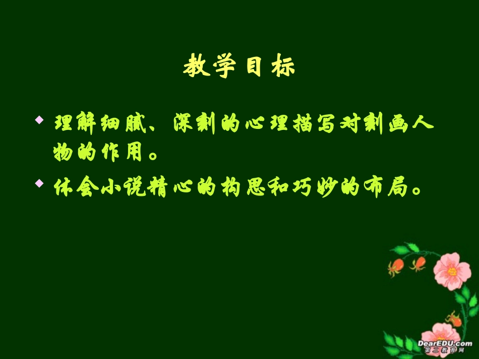 项链高二语文课件示例 课件_第2页