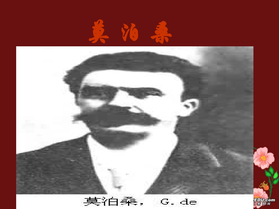 项链高二语文课件示例 课件_第3页