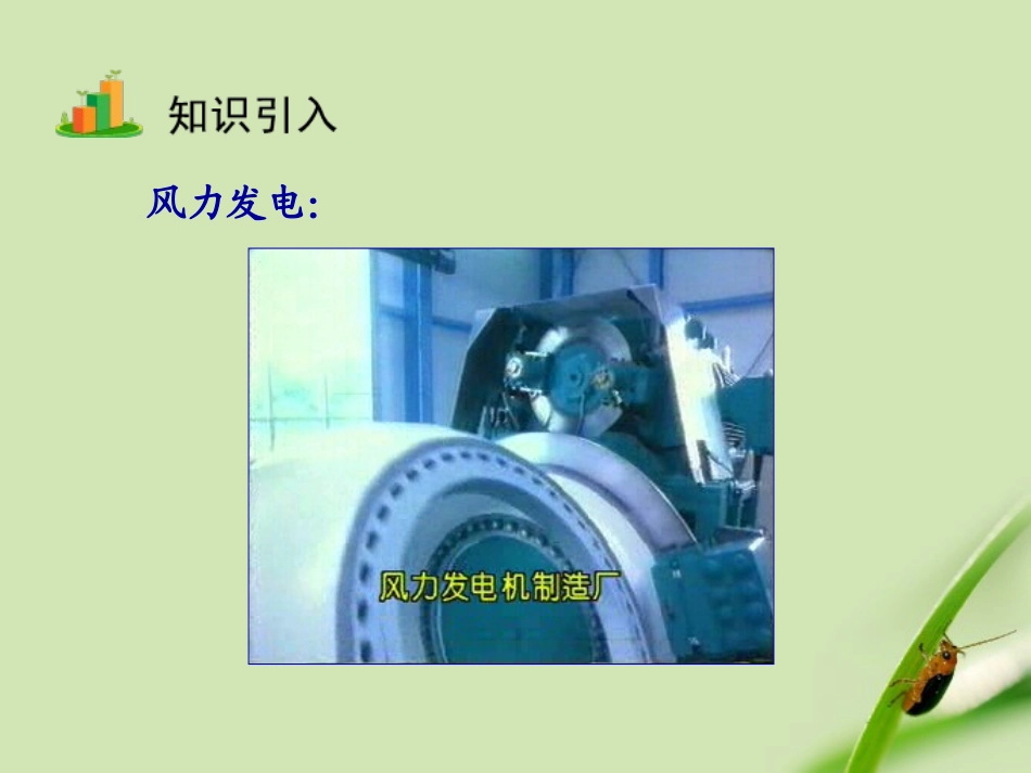 能量的转化和守恒课件_第2页