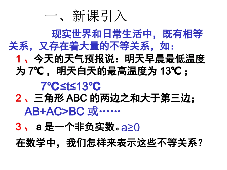 高一数学 不等关系与不等式课件苏教版 课件_第2页