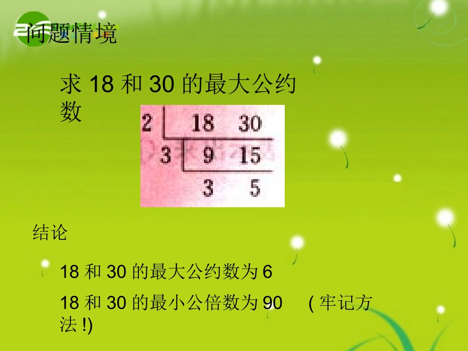 高中数学 14(算法案例)课件 苏教版必修3 课件_第2页