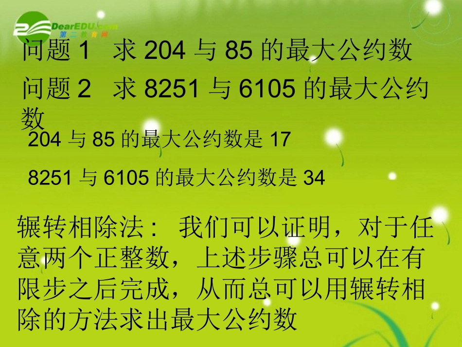 高中数学 14(算法案例)课件 苏教版必修3 课件_第3页