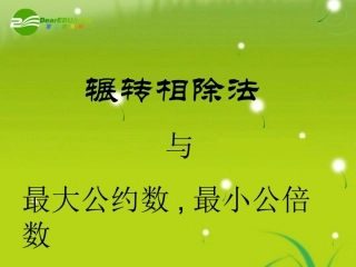 高中数学 14(算法案例)课件 苏教版必修3 课件