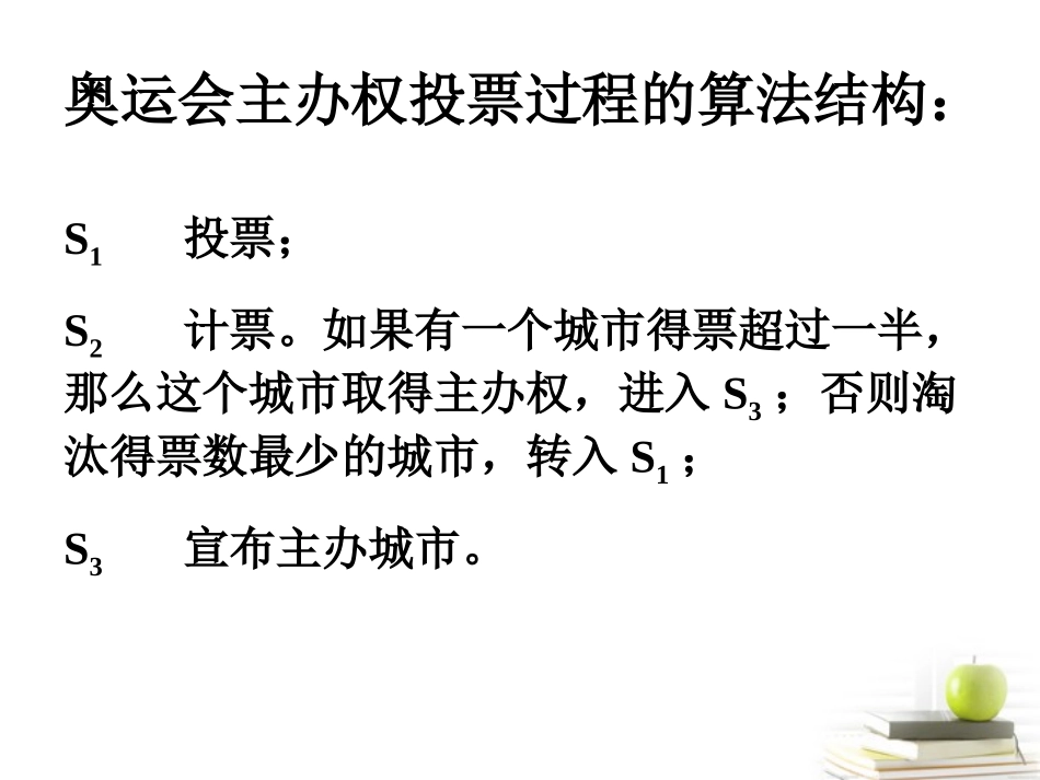 高一数学 112 循环结构课件 新第一课时 课件 新人教A版必修3 课件_第3页