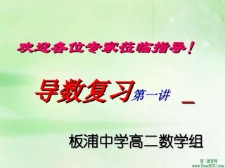 江苏省 连云港地区导数课件 苏教版 课件