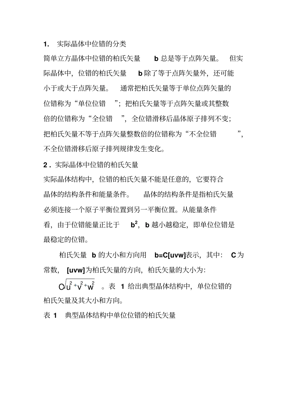 体心立方滑移系列_第2页