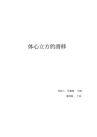 体心立方滑移系列