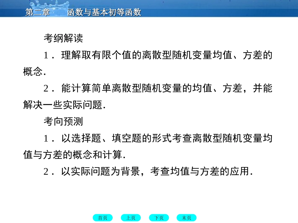 高三数学一轮复习 12-10离散型随机变量的均值与方差课件(北师大版) 课件_第3页