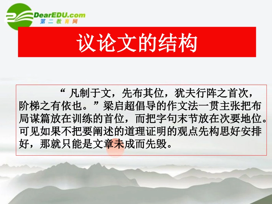 高三语文 议论文结构训练课件_第2页