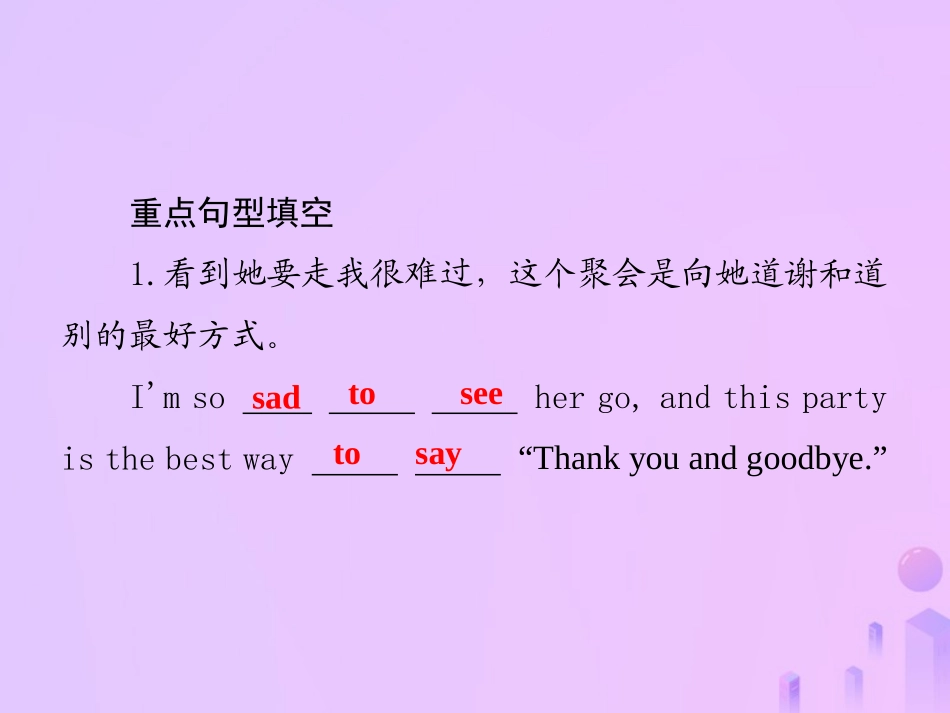 秋八年级英语上册 Unit 9 Can you come to my party(第4课时)Section B(2a 2e)导学课件 (新版)人教新目标版 课件_第3页