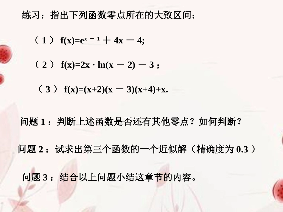 浙江省金华市高一数学 二分法(第二课时)课件_第2页
