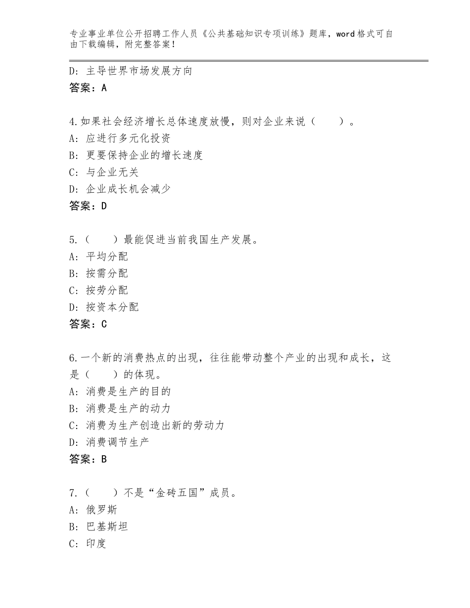 2024江苏省泗洪县事业单位公开招聘工作人员《公共基础知识专项训练》大全及参考答案（A卷）_第2页