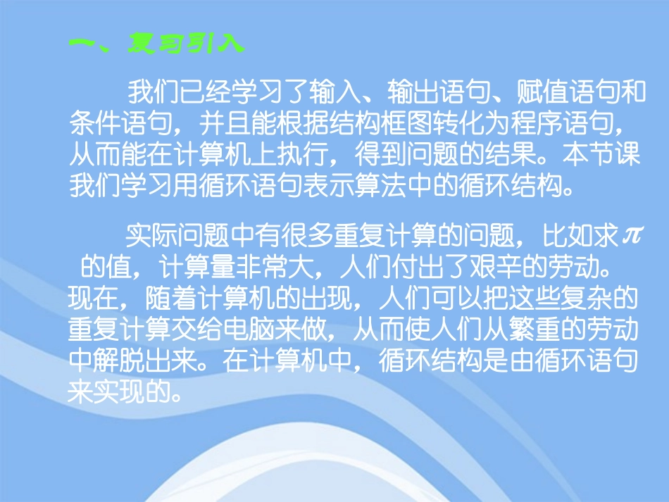 高中数学 123(循环语句)课件 新人教B版必修3 课件_第3页