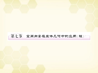 高三数学一轮复习 9-7课件 新人教B版 课件