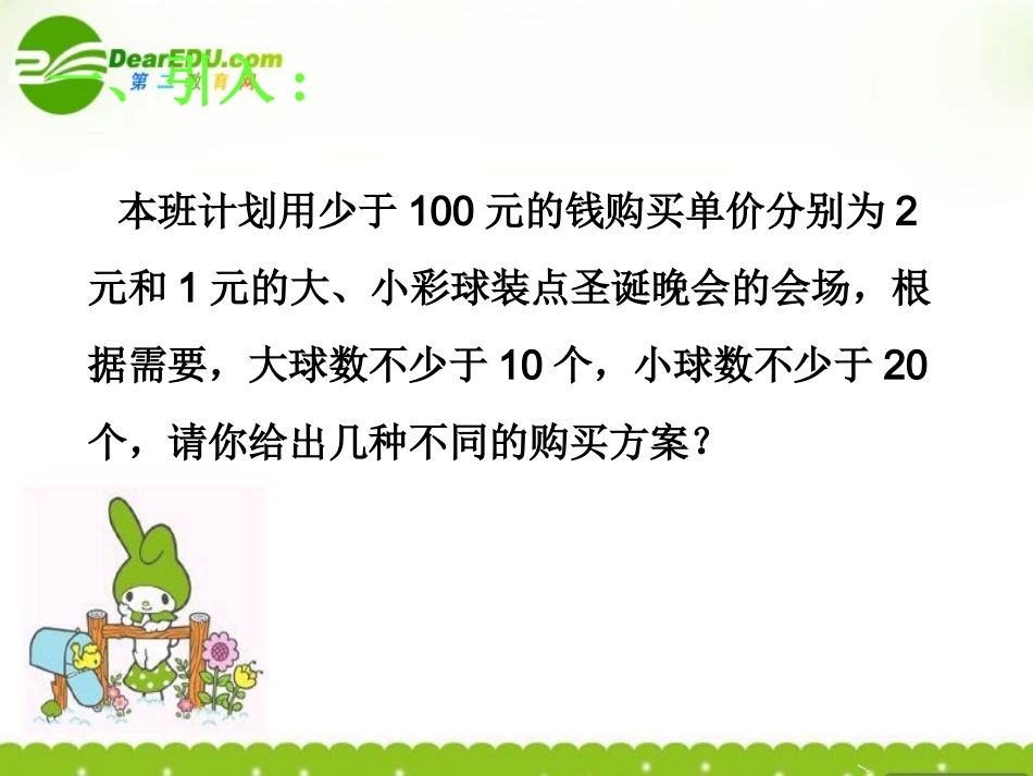 高中数学 41(二元一次不等式(组)与平面区域)(2)课件 北师大版必修5 课件_第2页