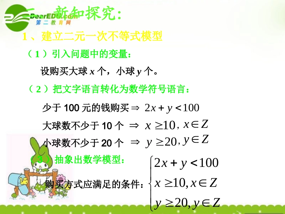 高中数学 41(二元一次不等式(组)与平面区域)(2)课件 北师大版必修5 课件_第3页