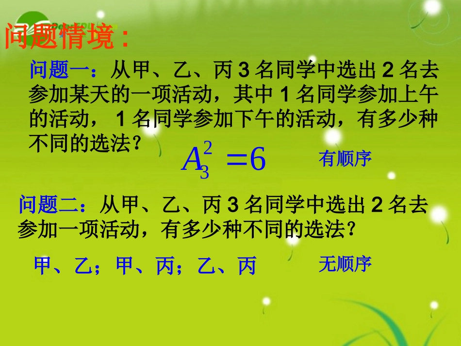 高中数学 13(组合)课件 苏教版 课件_第2页