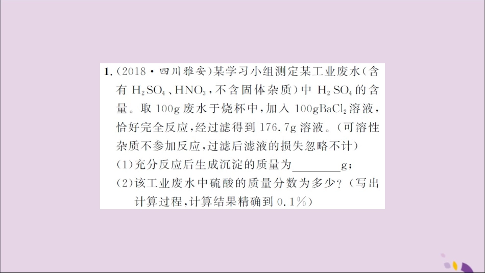 湖北省中考化学一轮复习 专题训练(八)综合计算题习题课件_第2页