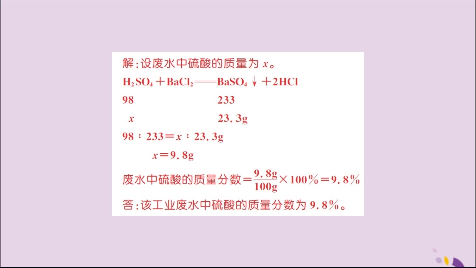湖北省中考化学一轮复习 专题训练(八)综合计算题习题课件_第3页