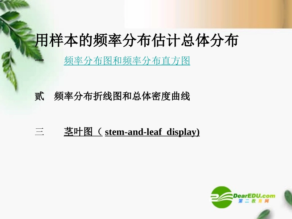 高中数学 22用样本估计总体精品课件 新人教版必修 课件_第3页