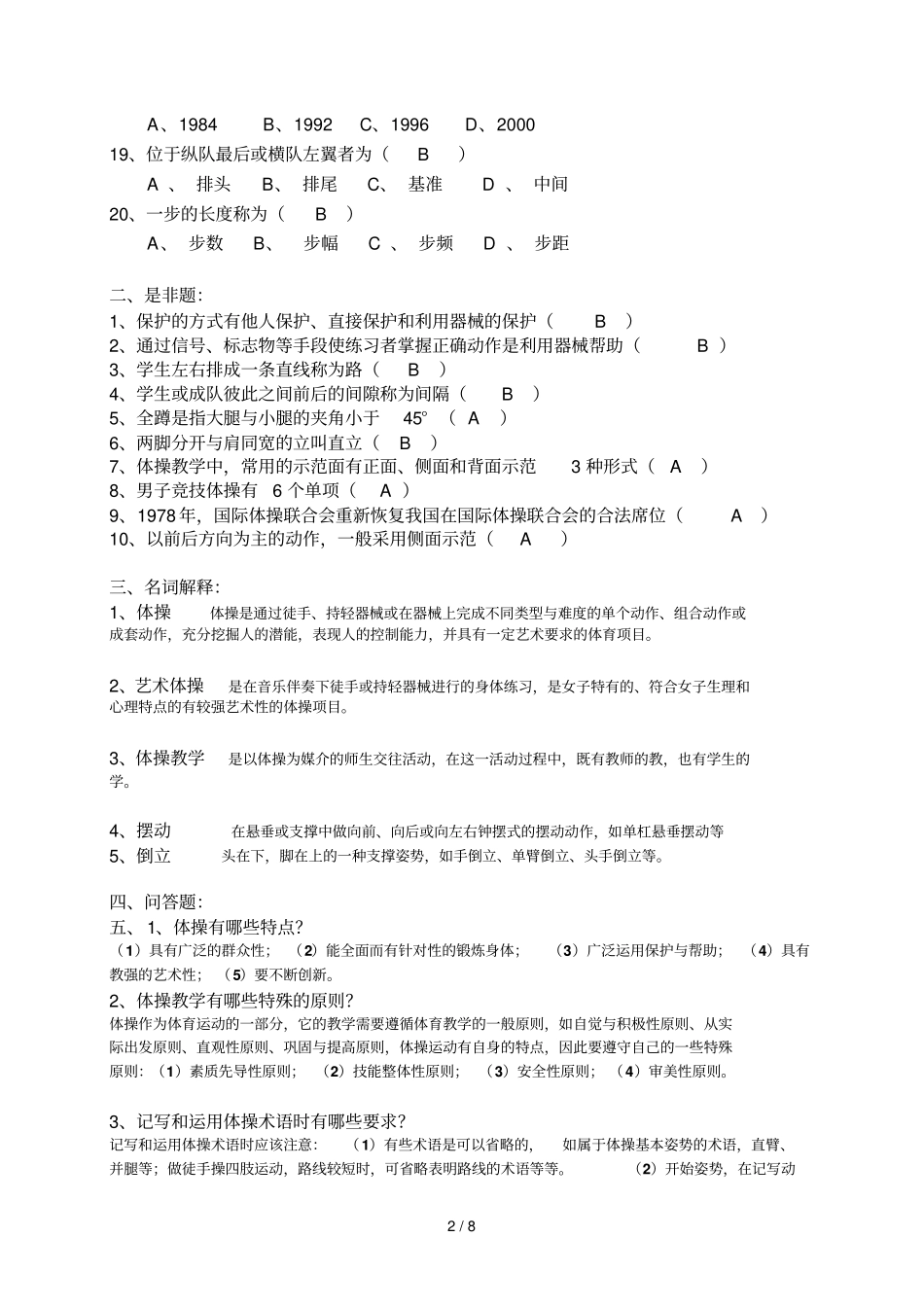 体操复习题以及答案_第2页