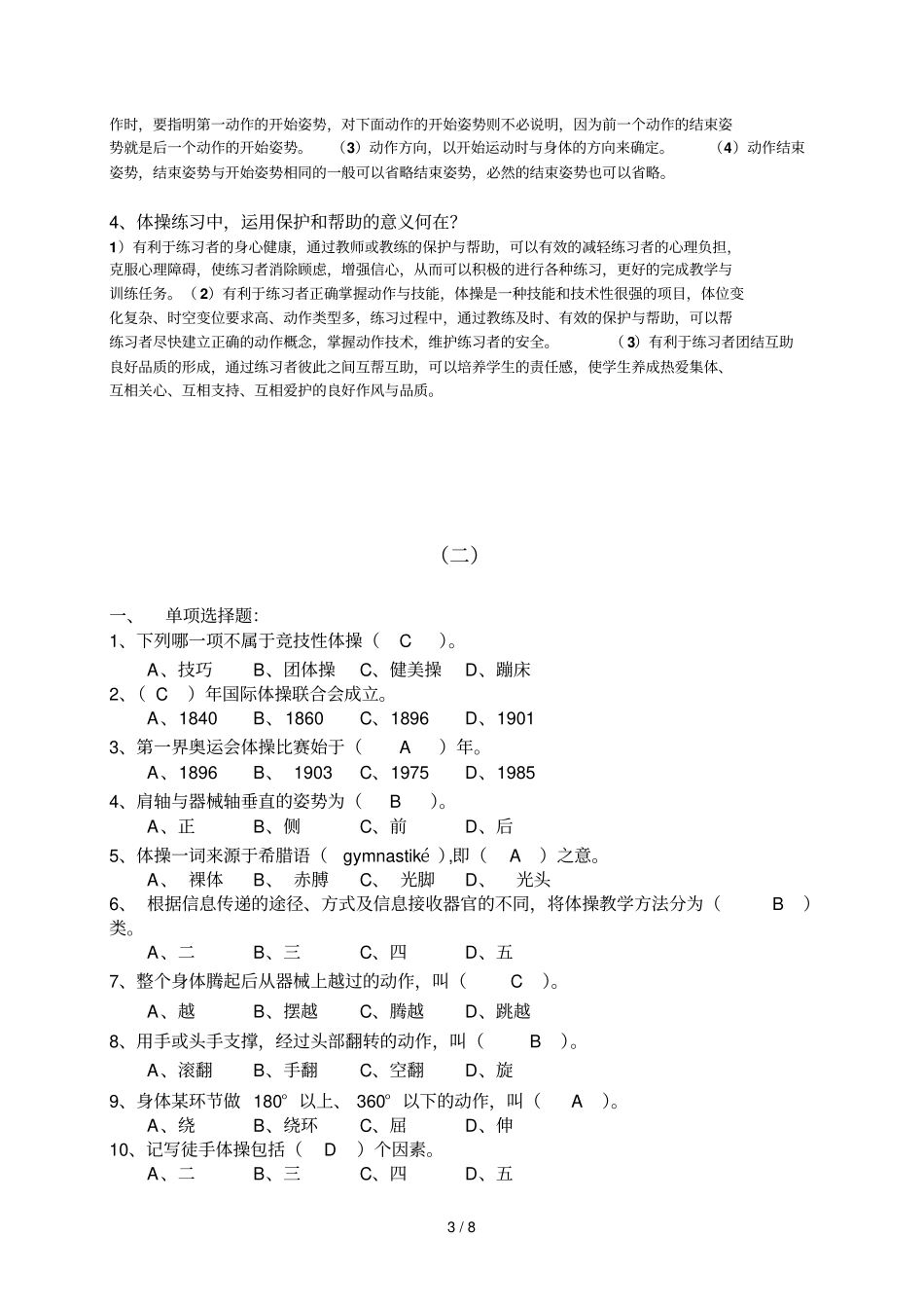 体操复习题以及答案_第3页