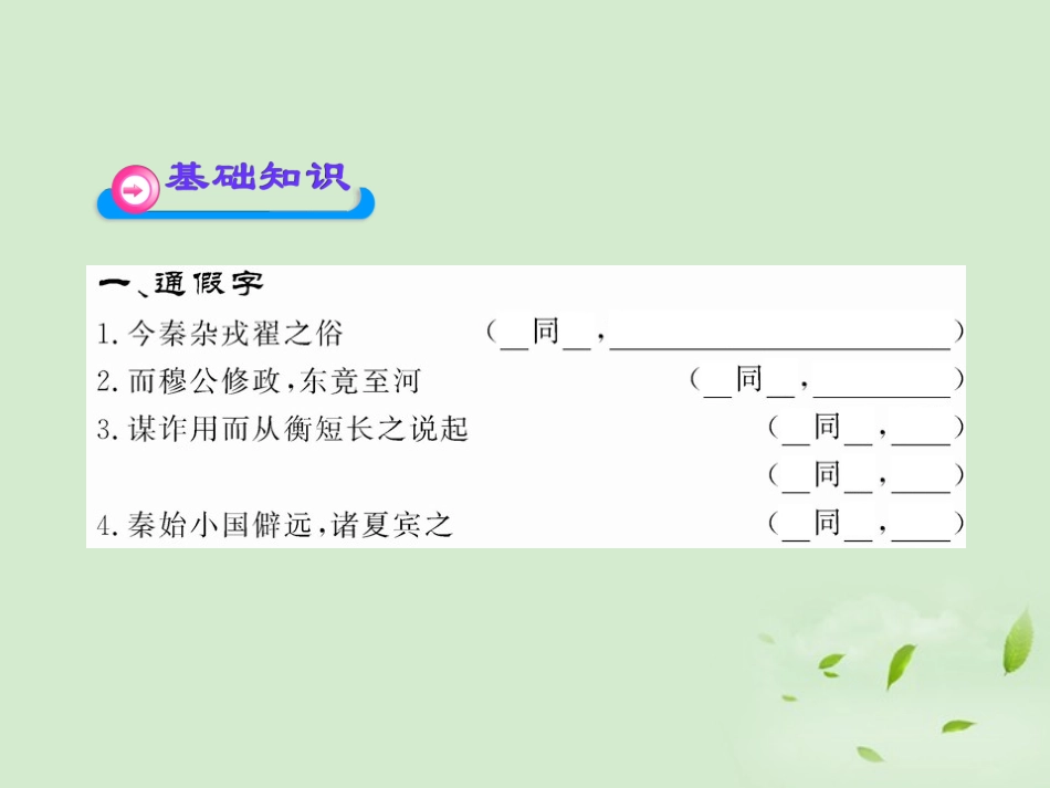 表)苏教版选(史记选读) 课件_第2页