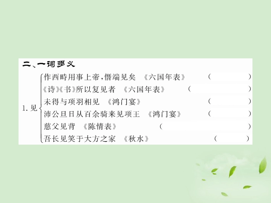 表)苏教版选(史记选读) 课件_第3页