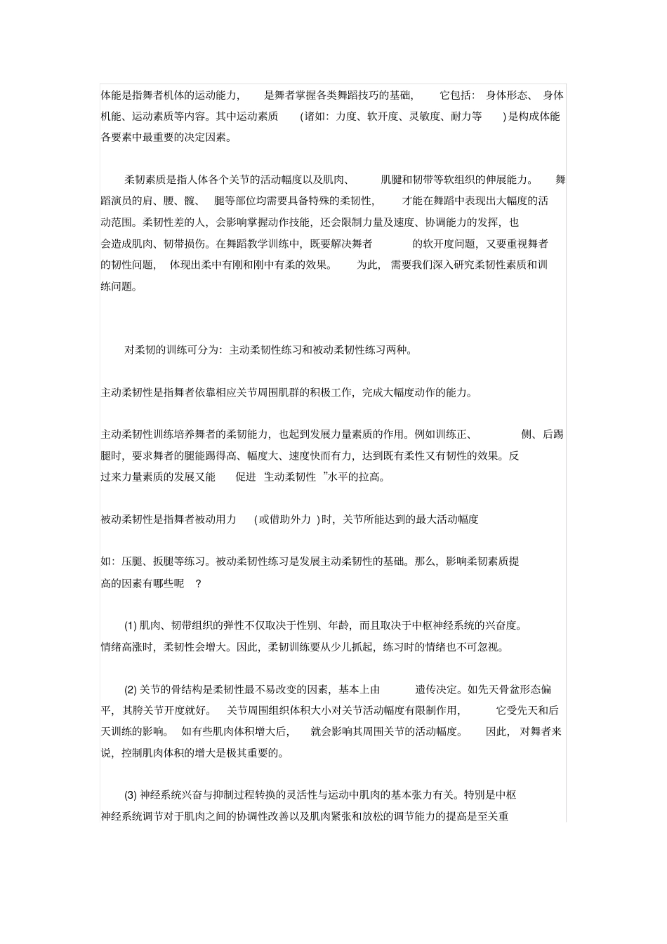 体操柔韧训练资料_第1页