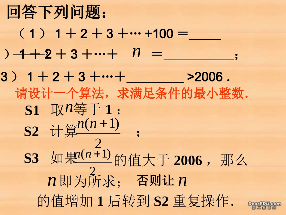 高一数学流程图教学课件 新课标 苏教版 必修3 课件_第2页