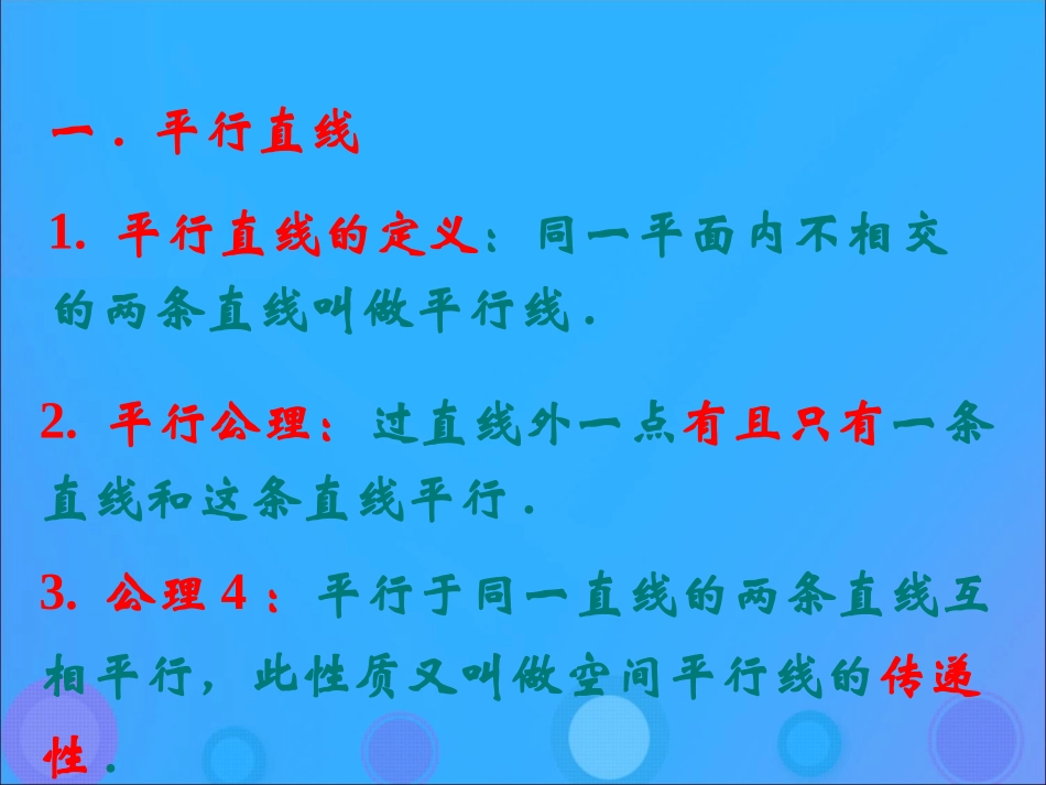 高中数学 第一章 立体几何初步 122 空间中的平行关系(1)课件 新人教B版必修2 课件_第3页