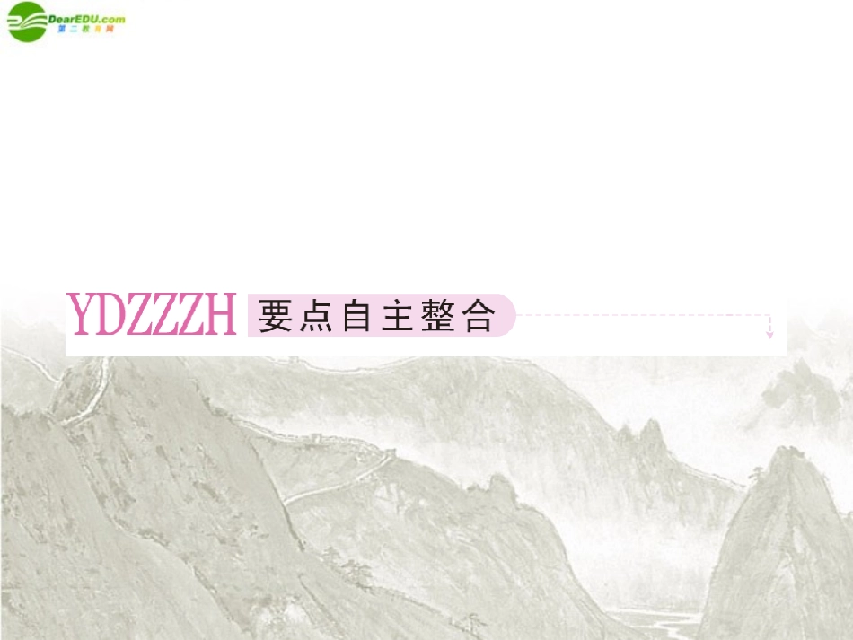 高三数学一轮复习 命题、量词、逻辑联结词课件 新人教B版 课件_第2页