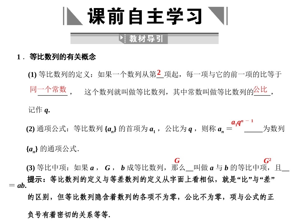 高三数学 一轮复习 第5知识块第3讲 等比数列及其前n项和课件 文 新人教A版 课件_第2页