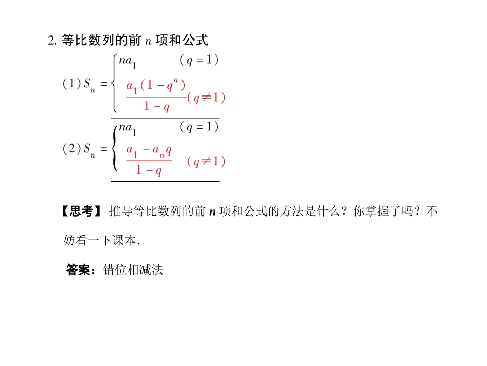 高三数学 一轮复习 第5知识块第3讲 等比数列及其前n项和课件 文 新人教A版 课件_第3页