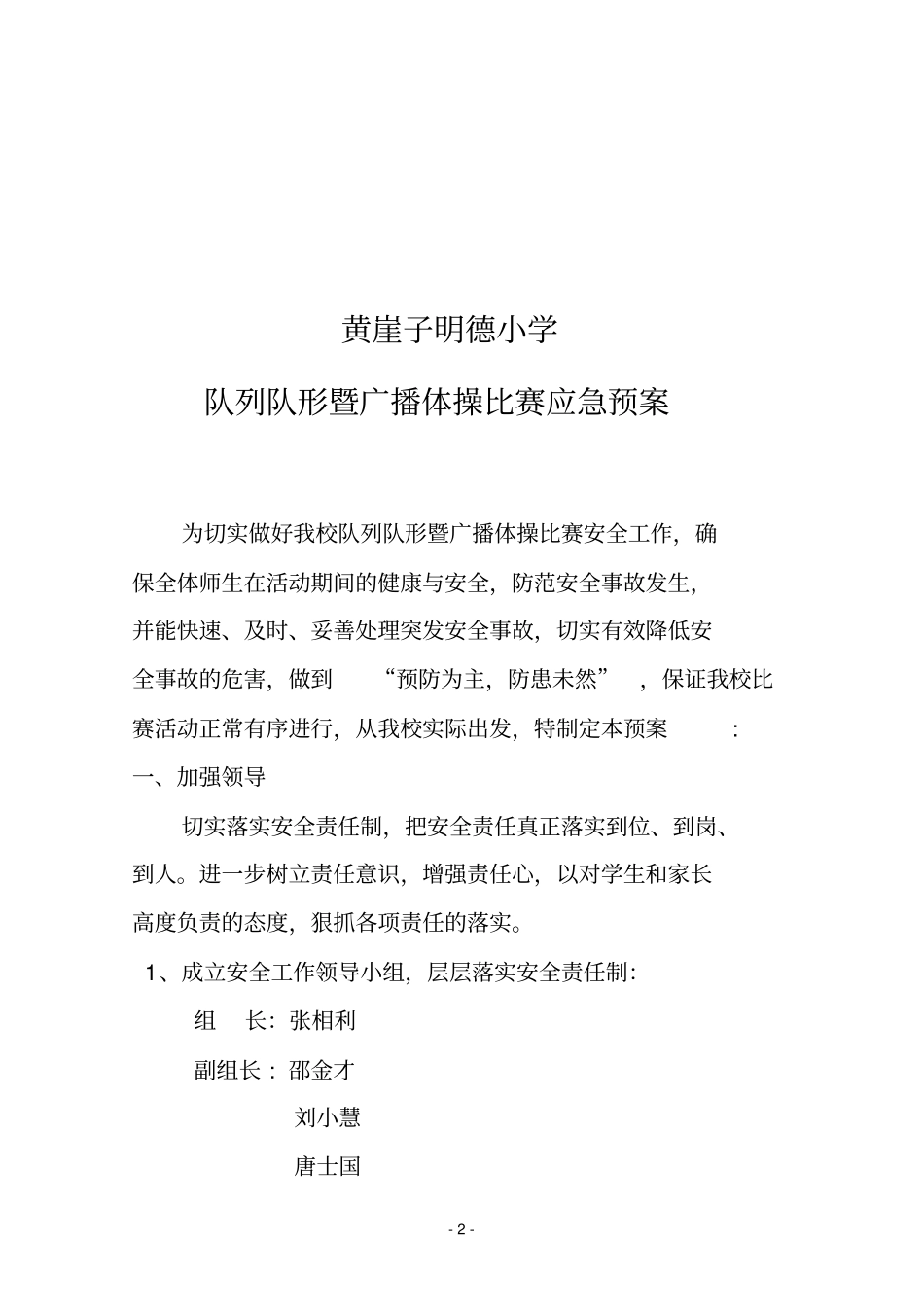 体操比赛安全应急预案_第2页