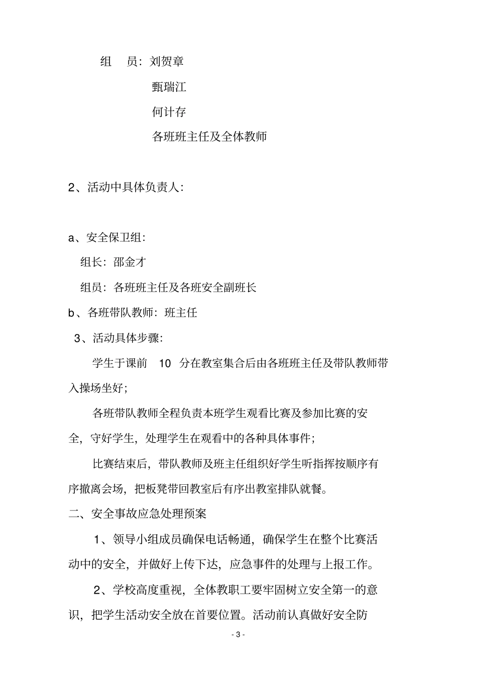 体操比赛安全应急预案_第3页