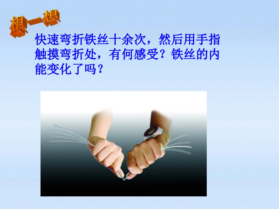 机械能和内能的相互转化 课件_第3页