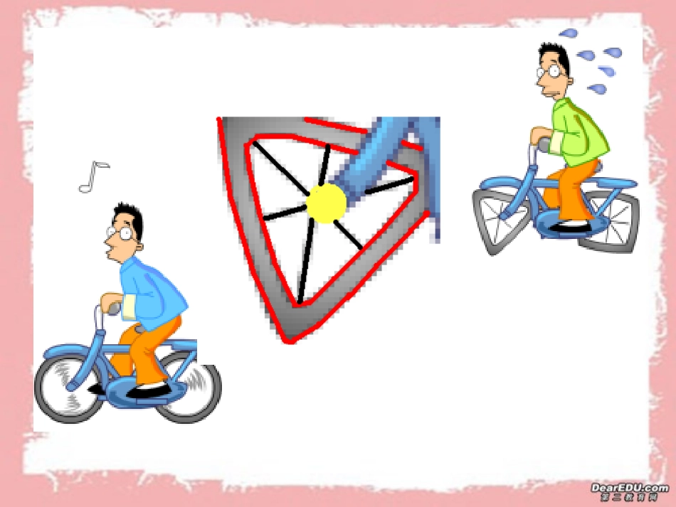 车轮为什么要做成圆形 北师大版 课件_第3页