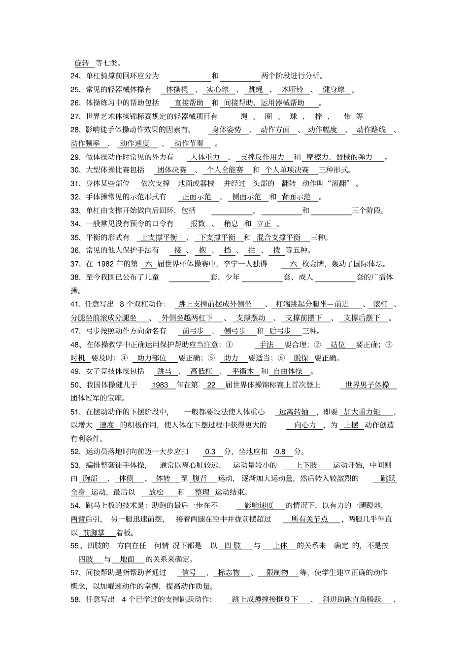 体操理论题库概述_第2页