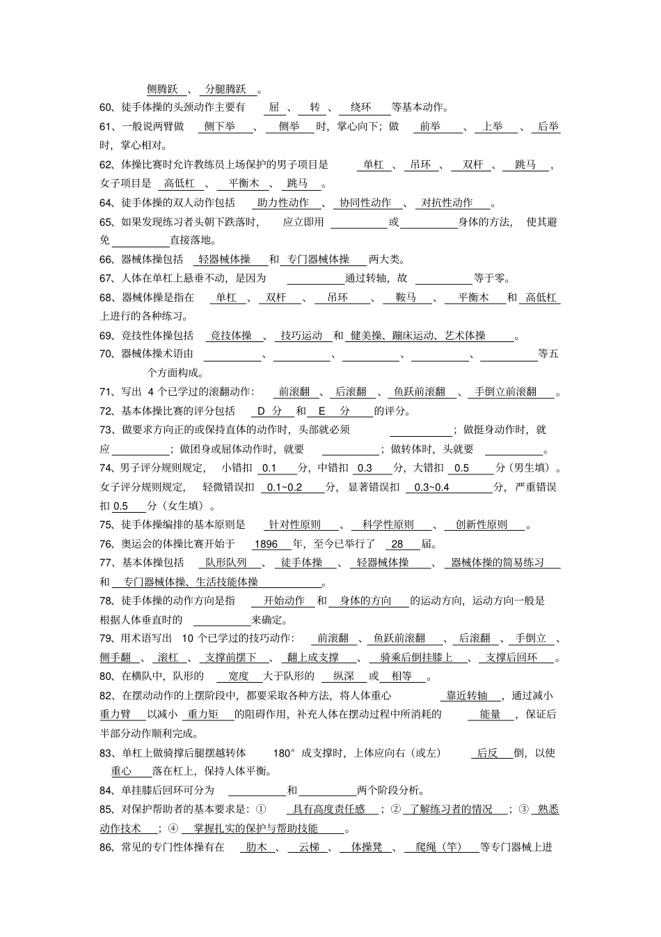 体操理论题库概述_第3页