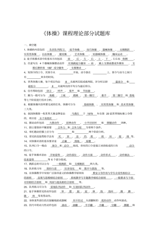 体操理论题库概述