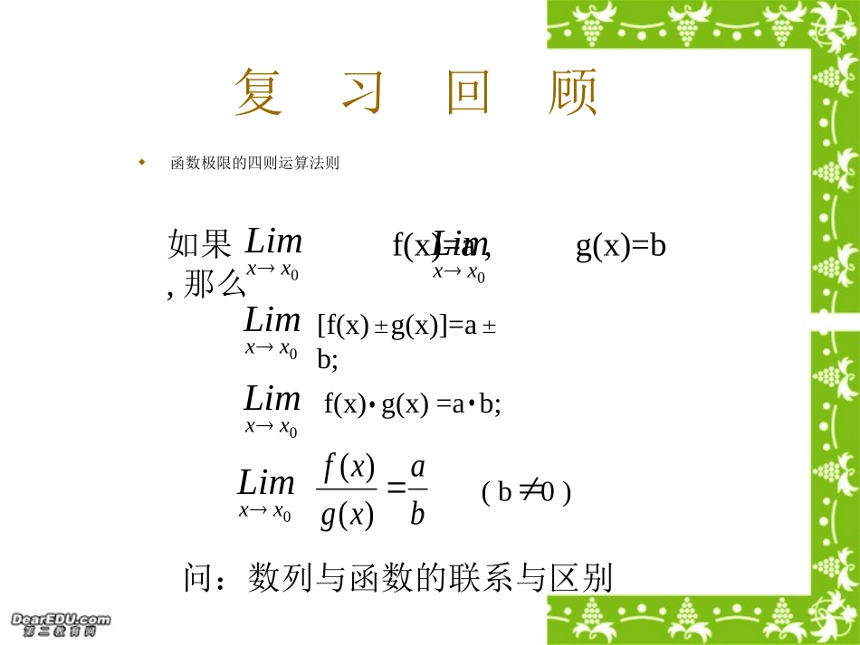 高三数学极限的四则运算二 新课标 人教版 课件_第2页