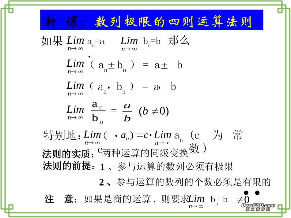 高三数学极限的四则运算二 新课标 人教版 课件_第3页