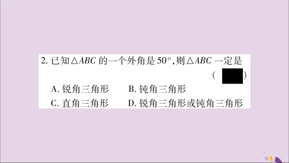 秋八年级数学上册 双休作业(4)习题课件 (新版)湘教版 课件_第3页