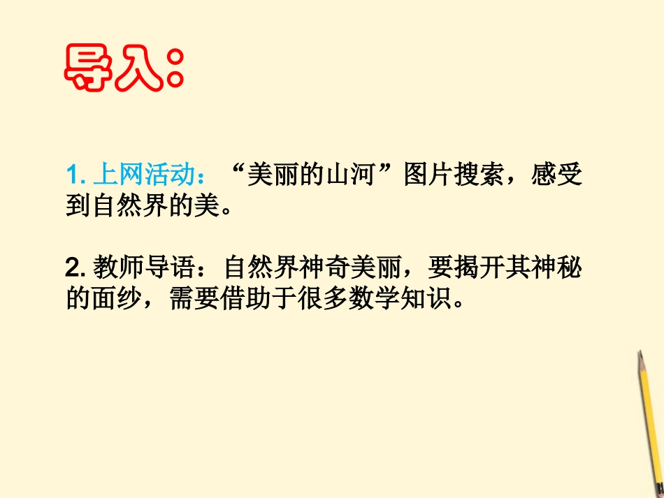 高中数学 1.1.1 正弦定理课件2 新人教A版必修5 课件_第2页