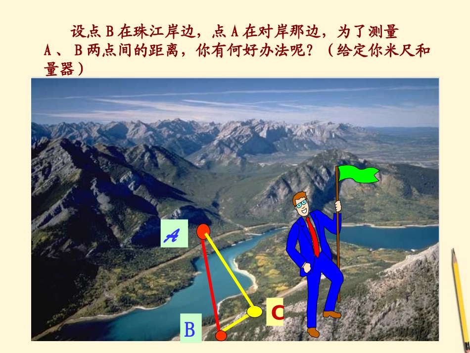 高中数学 1.1.1 正弦定理课件2 新人教A版必修5 课件_第3页