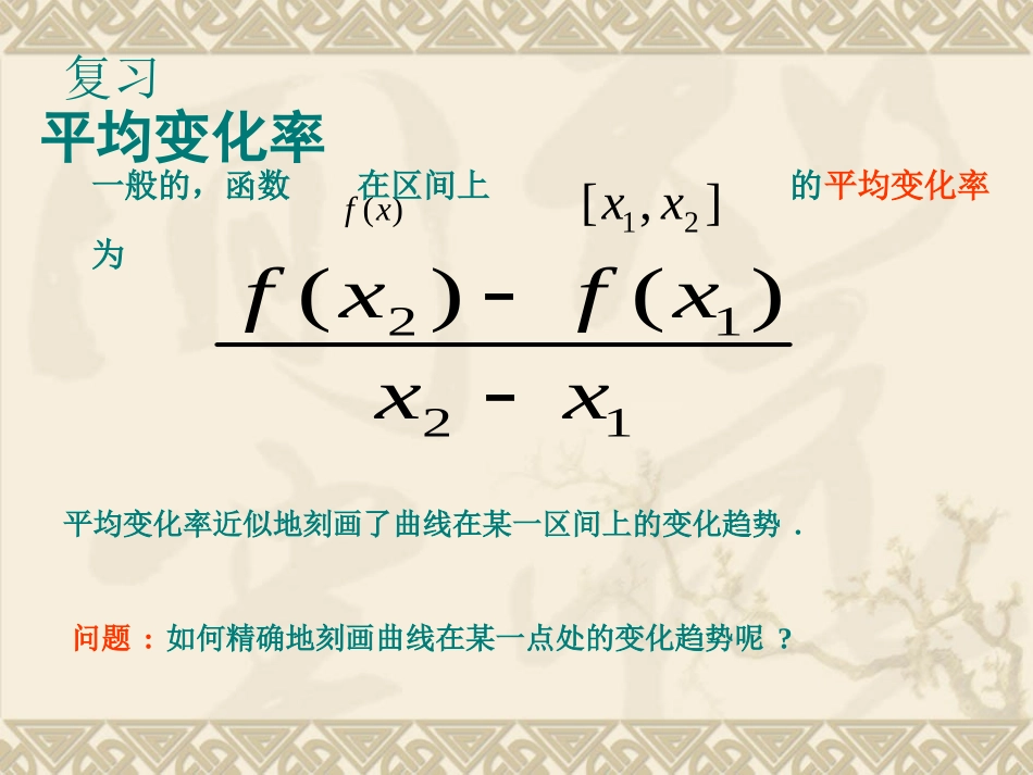 高中数学：13(曲线上一点处的切线)课件(苏教版选修2-2) 课件_第2页