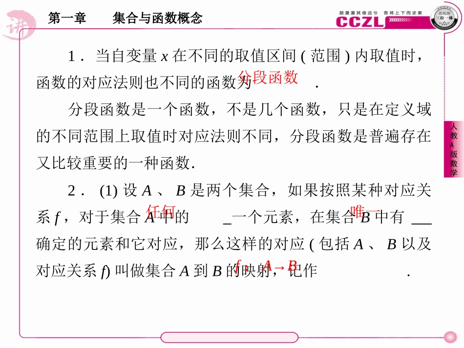高中数学 第一章  集合与函数概念 分段函数与映射课件 新人教版必修1 课件_第3页