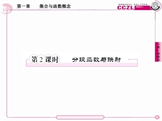 高中数学 第一章  集合与函数概念 分段函数与映射课件 新人教版必修1 课件